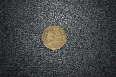 Лот: 10984803. Фото: 1. 3 копейки 1930. Россия и СССР 1917-1991 года