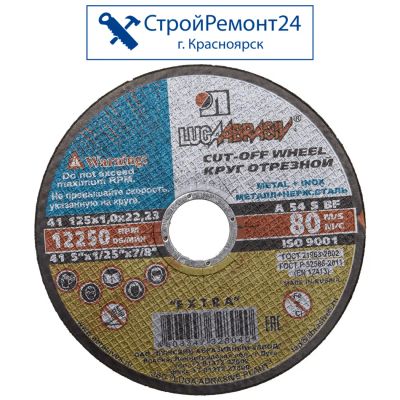 Лот: 25130489. Фото: 1. Диск отрезной Луга по металлу... Расходные материалы, сменные насадки