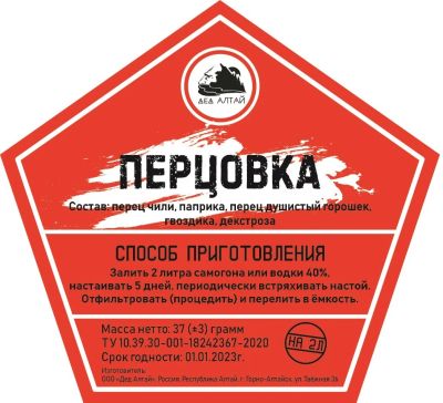 Лот: 17565592. Фото: 1. Набор трав и специй Перцовка на... Ингредиенты для приготовления напитков