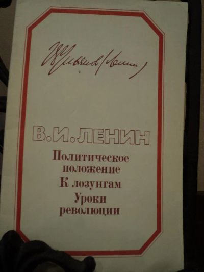 Лот: 4794808. Фото: 1. В.И. Ленин 1982 г. Книги СССР... Художественная