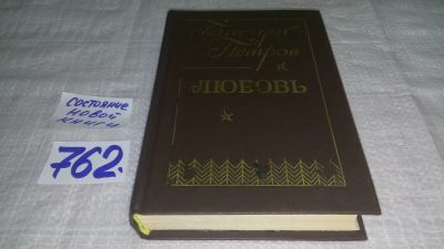 Лот: 11891644. Фото: 1. ок...Любовь, Геннадий Петров... Художественная