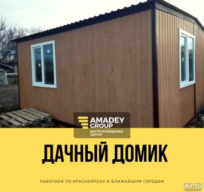 Лот: 16374331. Фото: 1. Дачный домик, строительство домов... Бытовки, вагончики строительные