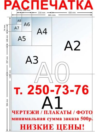 Лот: 4167282. Фото: 1. Распечатка А0, А1, А2, А3, А4... Другие (услуги)