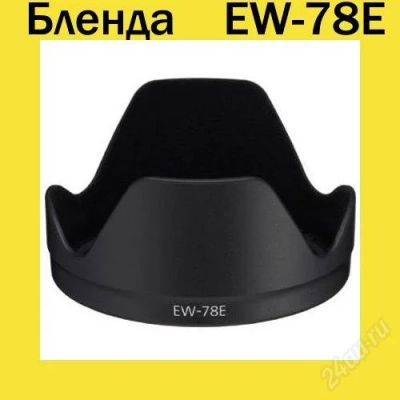 Лот: 749046. Фото: 1. Бленда EW-78E для Canon 15-85... Крышки, бленды