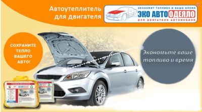 Лот: 10636710. Фото: 1. Утеплитель для двигателя №2 133х83... Автоодеяла и утеплители