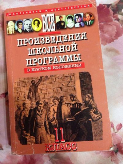Лот: 3410495. Фото: 1. Школьникам и абитуриентам! Милько... Для школы