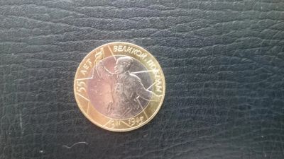 Лот: 8917469. Фото: 1. 10 р. Политрук 14 шт. Россия после 1991 года