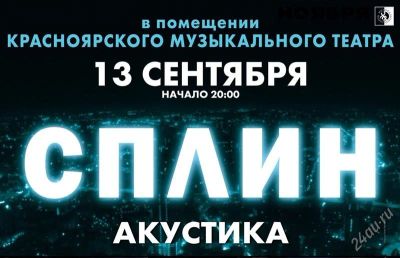 Лот: 1123046. Фото: 1. 1 билет на концерт сплин 13.09... Развлечения, мероприятия