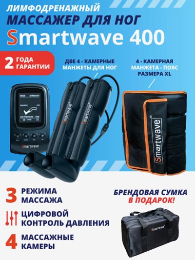Лот: 25689179. Фото: 1. Лимфодренажный массажер Smartwave... Другое (спортивная одежда)