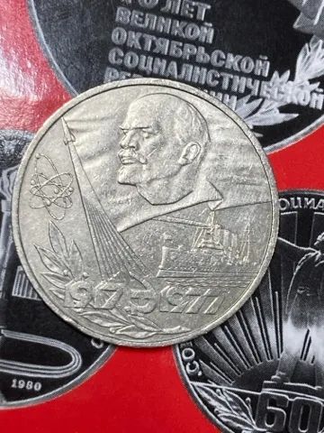 Лот: 25528057. Фото: 1. 1 рубль, 1977 60 лет Советской... Россия и СССР 1917-1991 года