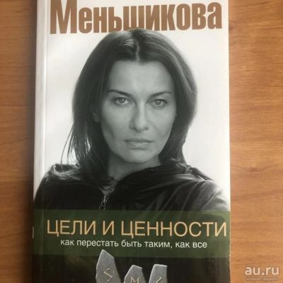 Лот: 14671928. Фото: 1. Ксения Меньшикова "Цели и ценности... Религия, оккультизм, эзотерика