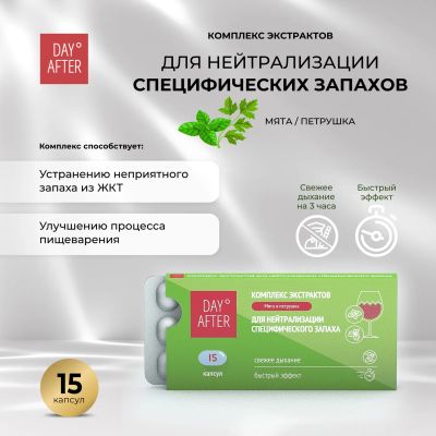 Лот: 23711557. Фото: 1. Будь Здоров Дэй Афтер комплекс... Лекарства