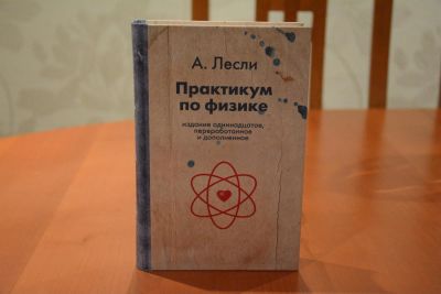 Лот: 7117509. Фото: 1. Алекс Лесли "Жизнь без трусов". Для вузов