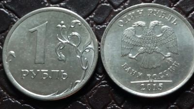 Лот: 9269299. Фото: 1. 1 рубль 2015 год ММД Д38. Россия после 1991 года