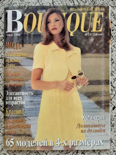 Лот: 16281304. Фото: 1. журнал "Бутик". (Boutique). Май... Красота и мода