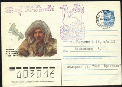 Лот: 2623476. Фото: 1. гашение полярная станция Остров... Документы, ценные бумаги, письма
