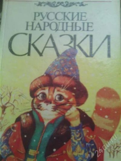 Лот: 2386837. Фото: 1. А.Н.Толстой. Сказки. Другое (детям и родителям)