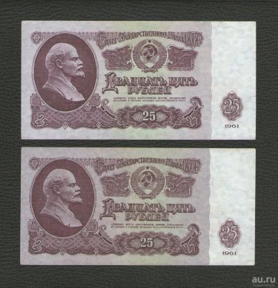 Лот: 12133511. Фото: 1. 25 рублей 1961 года (разные серии... Россия, СССР, страны СНГ