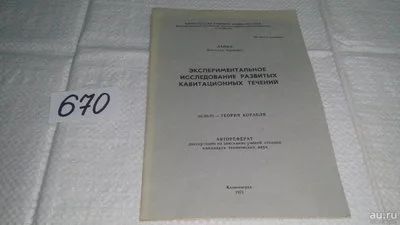 Лот: 11123194. Фото: 1. Лапин, В. А. Экспериментальное... Физико-математические науки