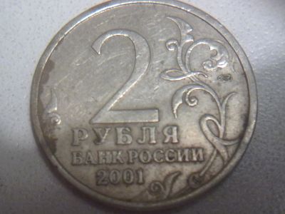 Лот: 12584936. Фото: 1. 2 рубля Гагарин СПМД. Россия после 1991 года
