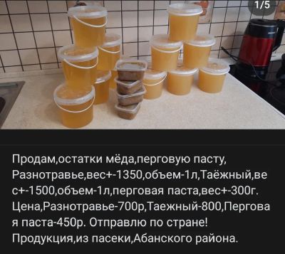 Лот: 25741565. Фото: 1. Мёд. Мёд, продукты пчеловодства