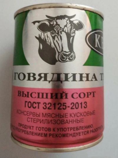 Лот: 18851386. Фото: 1. Тушенка Говядина тушеная банка... Консервы