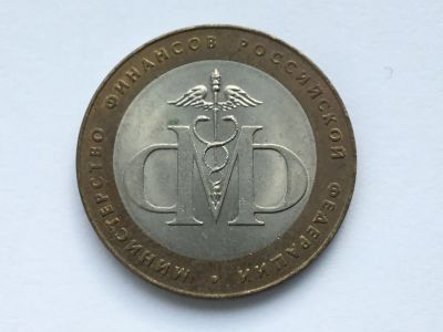 Лот: 7155544. Фото: 1. Россия БИМ 10 рублей 2002 год... Россия после 1991 года