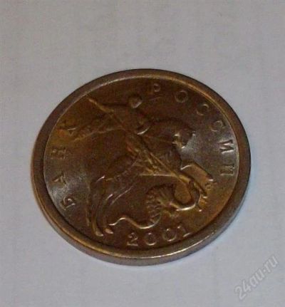 Лот: 748109. Фото: 1. продам 5 копеек 2001г. Россия и СССР 1917-1991 года