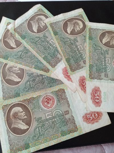 Лот: 24592266. Фото: 1. 50 рублей 1991 г. СССР. Из обращения... Россия, СССР, страны СНГ