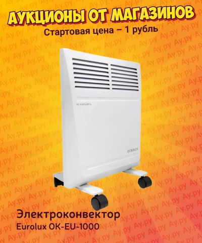 Лот: 24958694. Фото: 1. Электроконвектор Eurolux OK-EU-1000. Обогреватели бытовые