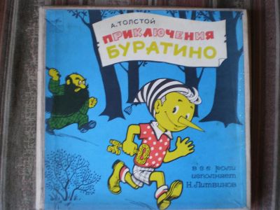 Лот: 3389923. Фото: 1. Приключения Буратино. Аудиозаписи
