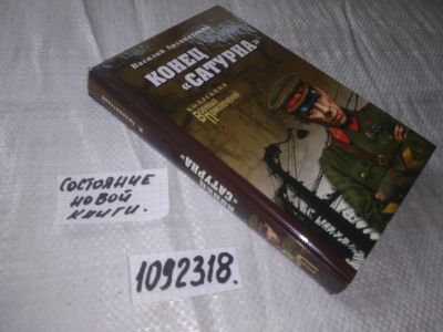 Лот: 21065250. Фото: 1. (1092318) Ардаматский В. Путь... Художественная