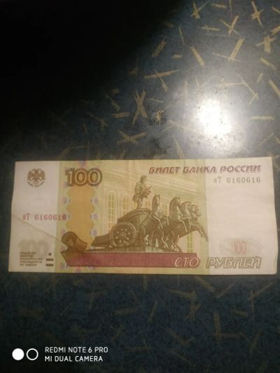 Лот: 17388823. Фото: 1. 6160616!!! КуПюРа 100 рублей Красивый... Россия, СССР, страны СНГ