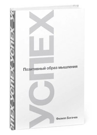 Лот: 3945382. Фото: 1. Книга "Успех: Позитивный образ... Психология