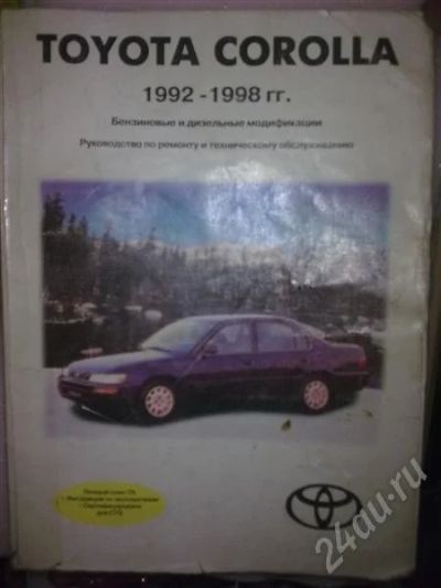 Лот: 586172. Фото: 1. Книга для Toyota Corolla.по ремонту... Другое (авто, мото, водный транспорт)