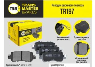 Лот: 23511059. Фото: 1. Колодки Transmaster TR197\89711... Тормозная система