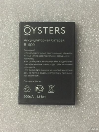 Лот: 17255720. Фото: 1. oysters sochi ойстерс сочи акккумулятор. Аккумуляторы