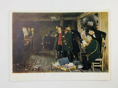 Лот: 23298508. Фото: 1. Репин И. Е. Арест пропагандиста... Открытки, конверты