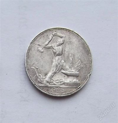 Лот: 2589137. Фото: 1. серебряный полтинник 1925. Россия и СССР 1917-1991 года