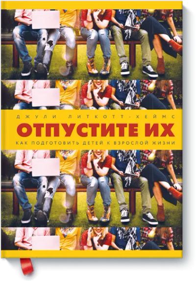 Лот: 24460937. Фото: 1. Отпустите их. Художественная для детей
