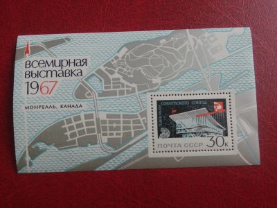 Лот: 19436872. Фото: 1. 1967 г, Выставка ЭКСПО - 67 в... Марки