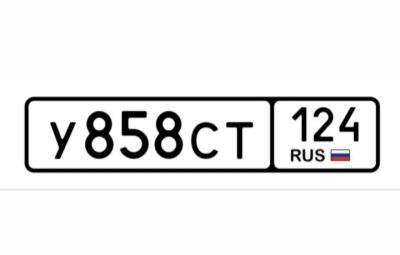 Лот: 24985367. Фото: 1. Госномера 858. Госномера