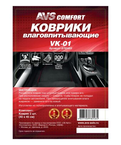 Лот: 11324533. Фото: 1. Коврики влаговпитывающие AVS VK-01... Салон