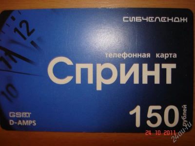 Лот: 1287628. Фото: 1. Карта экспрес опраты СибЧелендж... Телефонные, пластиковые карты