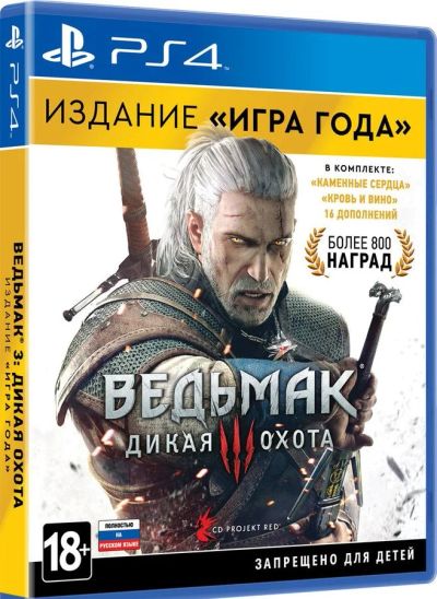 Лот: 9124144. Фото: 1. Ведьмак 3: Дикая Охота. Издание... Игры для консолей