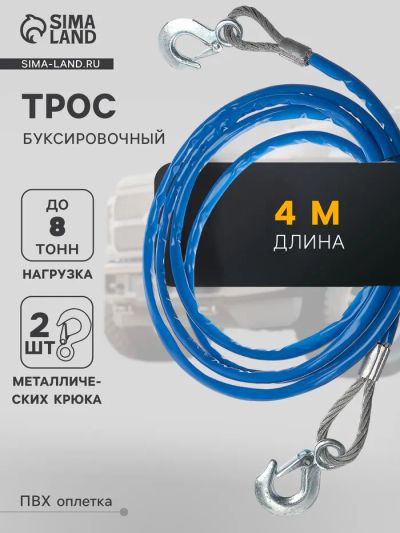 Лот: 25615911. Фото: 1. Трос буксировочный TORSO, металлический... Тросы буксировочные