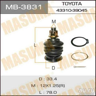 Лот: 14383076. Фото: 1. Masuma MB-3831 Шаровая опора... Ходовая, подвеска, рулевое управление