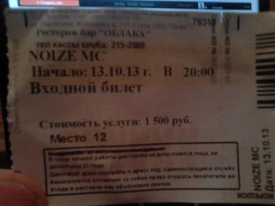 Лот: 3270664. Фото: 1. Билет на концерт NOIZE MC в "облока... Развлечения, мероприятия