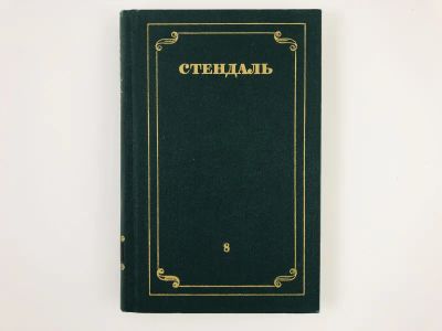 Лот: 23295689. Фото: 1. Собрание сочинений в 12 томах... Изобразительное искусство