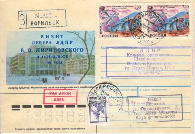Лот: 18254897. Фото: 1. ХМК прошедший почту из Норильска... Открытки, конверты